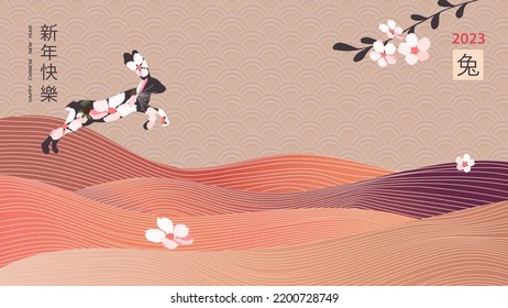 Happy New Chinese Year. Stylized card with jumping rabbit, sakura branch and oriental style mountain layout design. Translation from Chinese - Happy New Year, rabbit symbol. Vector illustration