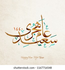 Happy new Hijri Islamic year 1440, happy new year for all Muslim community. the Arabic text means : happy new Hijra year 1440