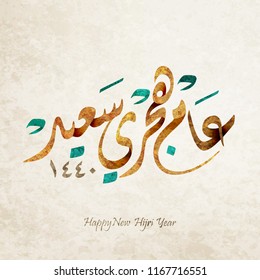 Happy new Hijri Islamic year 1440, happy new year for all Muslim community. the Arabic text means : happy new Hijra year 1440 Happy new Hijri Islamic year 1440, happy new year for all Muslim community. the Arabic text means : happy new Hijra year 1440