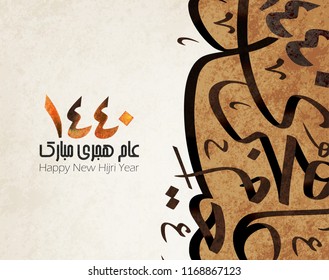 Happy new Hijri Islamic year 1440, happy new year for all Muslim community. the Arabic text means : happy new Hijra year 1440 Happy new Hijri Islamic year 1440, happy new year for all Muslim community. the Arabic text means : happy new Hijra year 1440