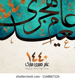 Happy new Hijri Islamic year 1440, happy new year for all Muslim community. the Arabic text means : happy new Hijra year 1440