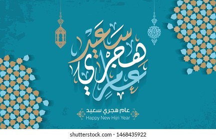 Happy new Hijri Islamic year 1441 in Arabic islamic calligraphy, translate( happy new Hijra year 1441). Vector 13