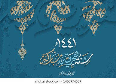 Happy new Hijri Islamic year 1441 in Arabic islamic calligraphy, translate( happy new Hijra year 1441). Vector 9