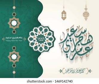 Happy new Hijri Islamic year 1441 in Arabic islamic calligraphy, translate( happy new Hijra year 1441). Vector 22 svg