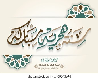 Happy new Hijri Islamic year 1441 in Arabic islamic calligraphy, translate( happy new Hijra year 1441). Vector 20 svg