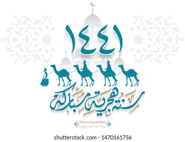 Happy new Hijri Islamic year 1441 in Arabic islamic calligraphy, translate( happy new Hijra year 1441). Vector 29 svg