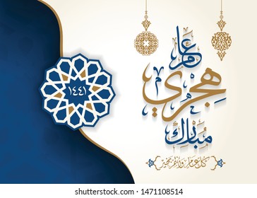 Happy new Hijri Islamic year 1441 in Arabic islamic calligraphy, translate( happy new Hijra year 1441). Vector 39