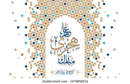 Happy new Hijri Islamic year 1441 in Arabic islamic calligraphy, translate( happy new Hijra year 1441). Vector 45 svg