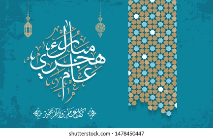 Happy new Hijri Islamic year 1441 in Arabic islamic calligraphy, translate( happy new Hijra year 1441). Vector 53 svg