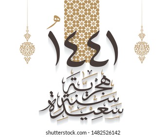 Happy new Hijri Islamic year 1441. Happy Islamic New Year. Template for the design of a calendar, flyer or greeting card. Translation from Arabic (happy new Hijri year 1441) Vector