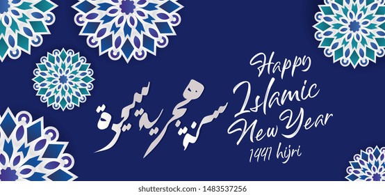 Happy new Hijri Islamic year with arabic calligraphy and mandala paper cut decoration on blue background. Arabic translation : Happy new Hijri year.