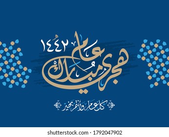 Happy New Hijri Islamic Year 1442 Stock Vector (Royalty Free ...