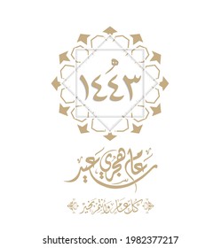 Happy new Hijri Islamic year 1441 in Arabic islamic calligraphy, translate( happy new Hijra year 1443). Vector 6