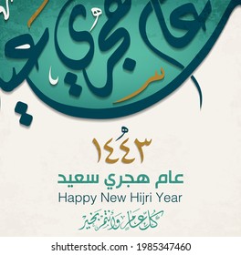 Happy new Hijri Islamic year 1441 in Arabic islamic calligraphy, translate( happy new Hijra year 1443). Vector 