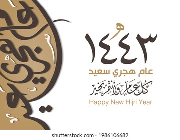 Happy new Hijri Islamic year 1441 in Arabic islamic calligraphy, translate( happy new Hijra year 1443). Vector 9