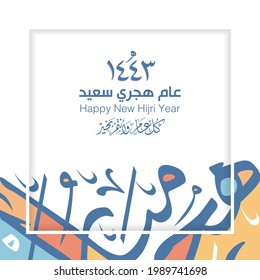 Happy new Hijri Islamic year 1443 in Arabic islamic calligraphy, translate( happy new Hijra year 1443). Vector 20