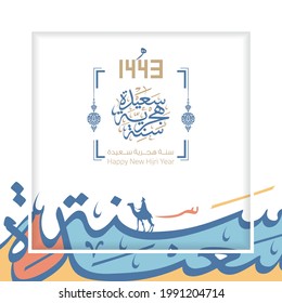 Happy new Hijri Islamic year 1443 in Arabic islamic calligraphy, translate( happy new Hijra year 1443). 