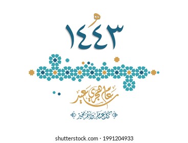 Happy new Hijri Islamic year 1443 in Arabic islamic calligraphy, translate( happy new Hijra year 1443). 
