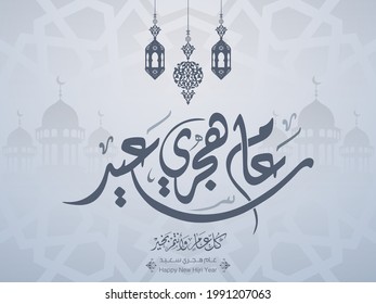 Happy new Hijri Islamic year 1443 in Arabic islamic calligraphy, translate( happy new Hijra year 1443). 