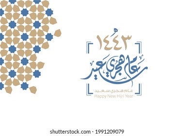 Happy new Hijri Islamic year 1443 in Arabic islamic calligraphy, translate( happy new Hijra year 1443). 