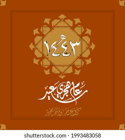 Happy new Hijri Islamic year 1443 in Arabic islamic calligraphy, translate( happy new Hijra year 1443). Vector 36