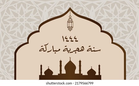 Happy new Hijri Islamic year 1444 in Arabic islamic calligraphy, Arabic text translation: 1444 Happy Hijri year