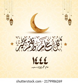 Happy new Hijri Islamic year 1444 in Arabic islamic calligraphy, translate( happy new Hijra year 1444)