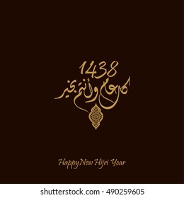 happy new Hijri year 1438, happy new year for all Muslim community. the Arabic text means" happy new Hijri year"