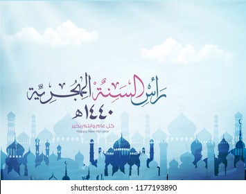 happy new Hijri year 1440 - arabic calligraphy ( The beginning of the Hijri year) with silhouette of Mosque on blue sky with Clouds for islamic calendar.