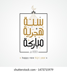 Happy new hijri year 1441 Arabic calligraphy. Islamic new year greeting card. translate from arabic: happy new hijri year 1441 svg