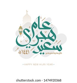 Happy new hijri year 1441 Arabic calligraphy. Islamic new year greeting card. translate from arabic: happy new hijri year 1441  svg