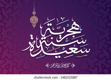 Happy new Hijri year 1441. Happy Islamic New Year. Template for the design of a calendar, flyer or greeting card. Translation from Arabic (happy new Hijri year 1441) Vector svg