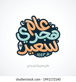 Happy new hijri year 1443 Arabic calligraphy. Islamic new year greeting card. translate from arabic: happy new hijri year 1443