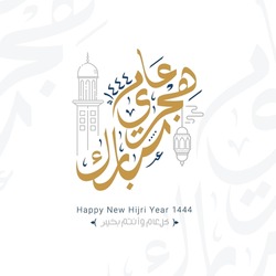 Happy New Hijri Year 1444 Arabic Calligraphy. Islamic New Year Greeting Card. Translate From Arabic: Happy New Hijri Year 1444