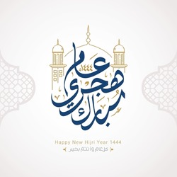 Happy New Hijri Year 1444 Arabic Calligraphy. Islamic New Year Greeting Card. Translate From Arabic: Happy New Hijri Year 1444