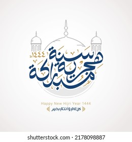 Happy new hijri year 1444 Arabic calligraphy. Islamic new year greeting card. translate from arabic: happy new hijri year 1444