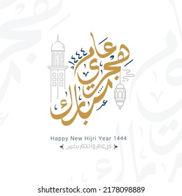 Happy new hijri year 1444 Arabic calligraphy. Islamic new year greeting card. translate from arabic: happy new hijri year 1444