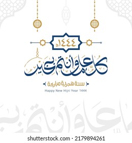 Happy new hijri year 1444 Arabic calligraphy. Islamic new year greeting card. translate from arabic: happy new hijri year 1444