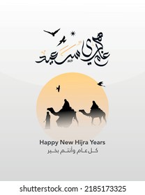 Happy new hijri year 1444-1445 Arabic calligraphy. Islamic new year greeting card. translate from Arabic: happy new hijri year
