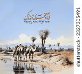Happy New Hijri year 1445 - Arabic calligraphy Translation: (Happy New Year) - camels in the desert and palms