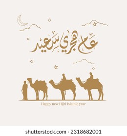 happy new Hijri year 1445. Happy Islamic New Year. Graphic design for the decoration of gift certificates ,Translation from Arabic