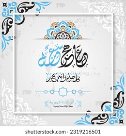 Happy new hijri year 1445 Arabic calligraphy. Islamic new year greeting card with vintage style. arabic text mean: "happy islamic new year for all"