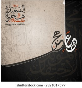 happy new Hijri year 1445, islamic new year calligraphy. Happy Islamic New Year with grunge vintage style. Suitable for greeting card, poster and banner. arabic text mean: "happy islamic new year"