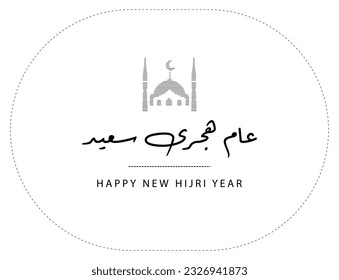 Happy New Hijri Year 1445 in Arabic Calligraphy Greeting Card for new year Simple elegant luxurious Vector Art Design post card design idea 