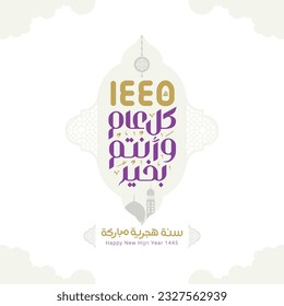 Happy new hijri year 1445 Arabic calligraphy. Islamic new year greeting card. translate from arabic: happy new hijri year 1445