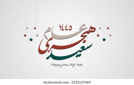 Happy New Hijri year 1445 - Arabic calligraphy Translation: (Happy New Year) - 