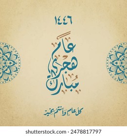 Happy new hijri year 1446 , Arabic calligraphy. Islamic new year greeting card. translation of the phrase is " happy new hijri year"