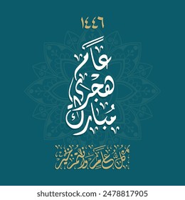 Frohes neues Hijri-Jahr 1446 , arabische Kalligraphie. Islamische Neujahrs-Grußkarte. Übersetzung des Satzes ist "Frohes neues Hijri-Jahr"