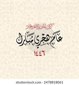 Happy new hijri year 1446 , Arabic calligraphy. Islamic new year greeting card. translation of the phrase is " happy new hijri year"