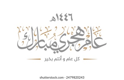 Happy new hijri year 1446 in arabic calligraphy , Islamic new year greeting card , translation : "happy new hijri year 1446 - may you be well every year"